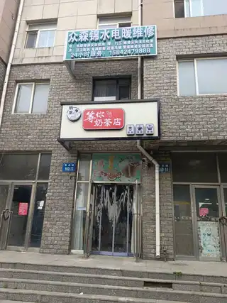众森锦水电暖维修