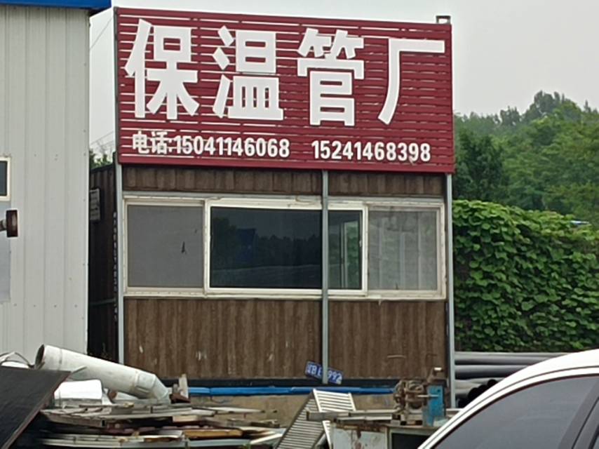 保温管厂