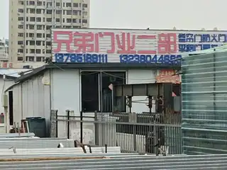 兄弟门业（二部）