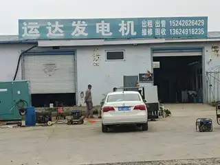 运达发电机（钢材市场）