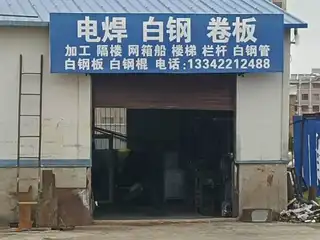 电焊 白钢 卷板