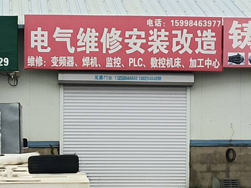 电气维修安装改造