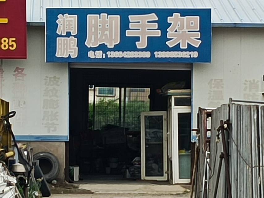 脚手架