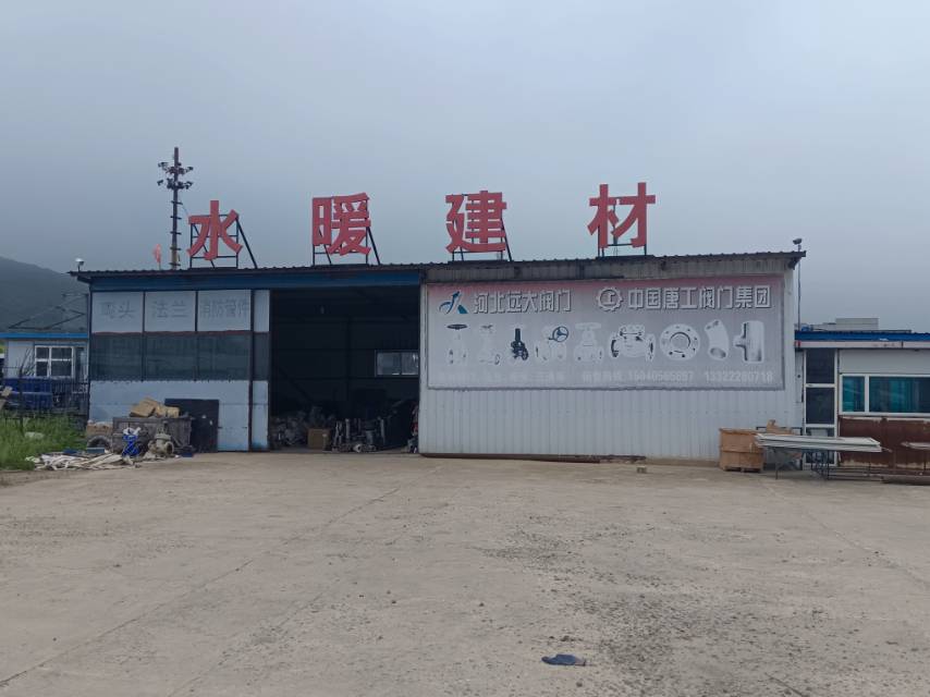 水暖建材