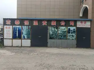 宏泰保温安装公司