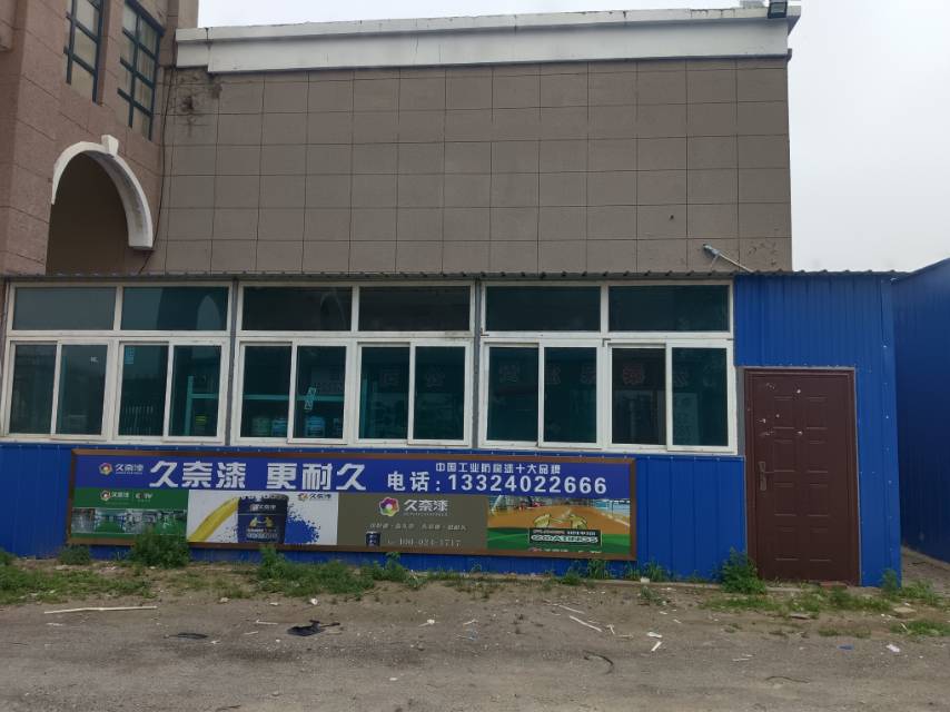 久奈漆