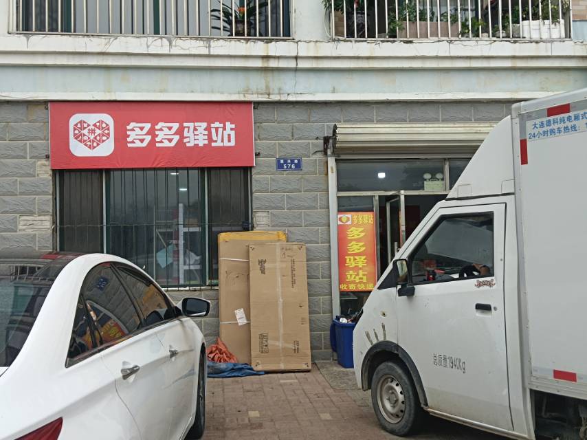 多多驿站