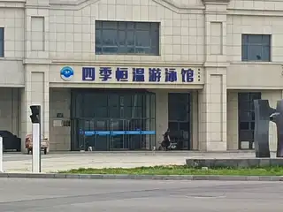 四季恒温游泳馆（三堂村）