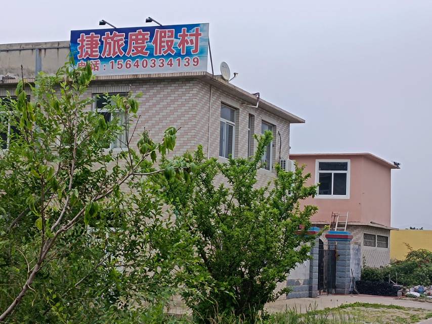 捷旅度假村