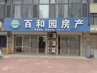 百合园房产