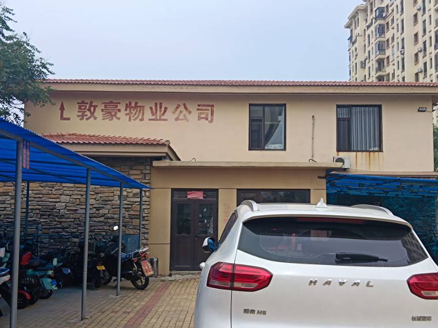 敦豪物业