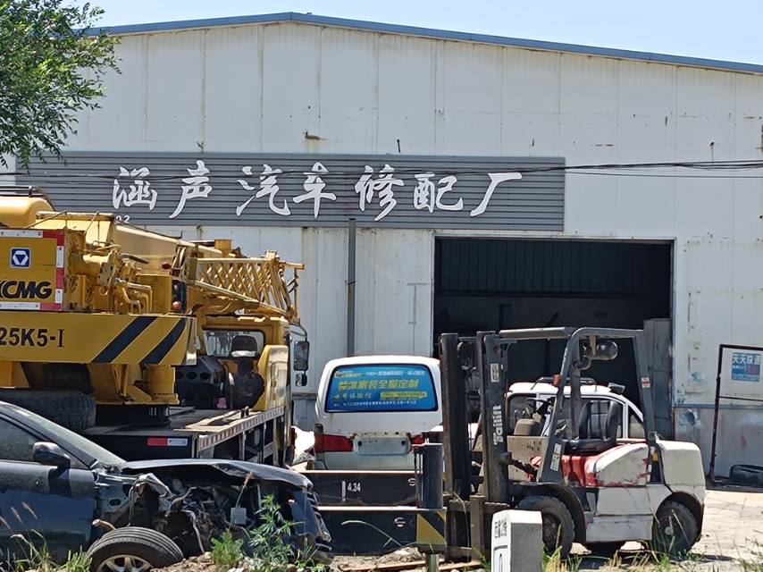 涵声汽车修配厂