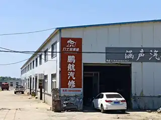 鹏航汽修