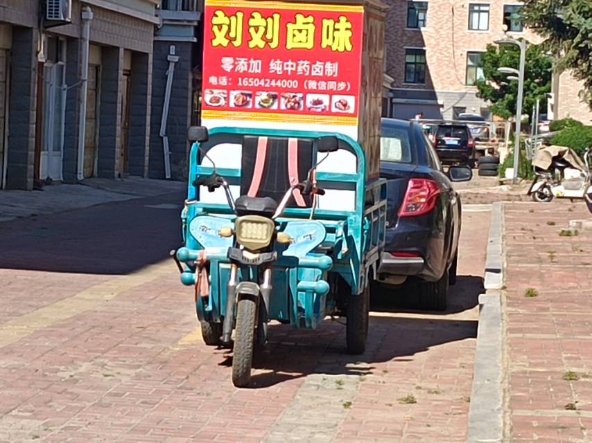 刘刘卤味