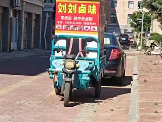 刘刘卤味