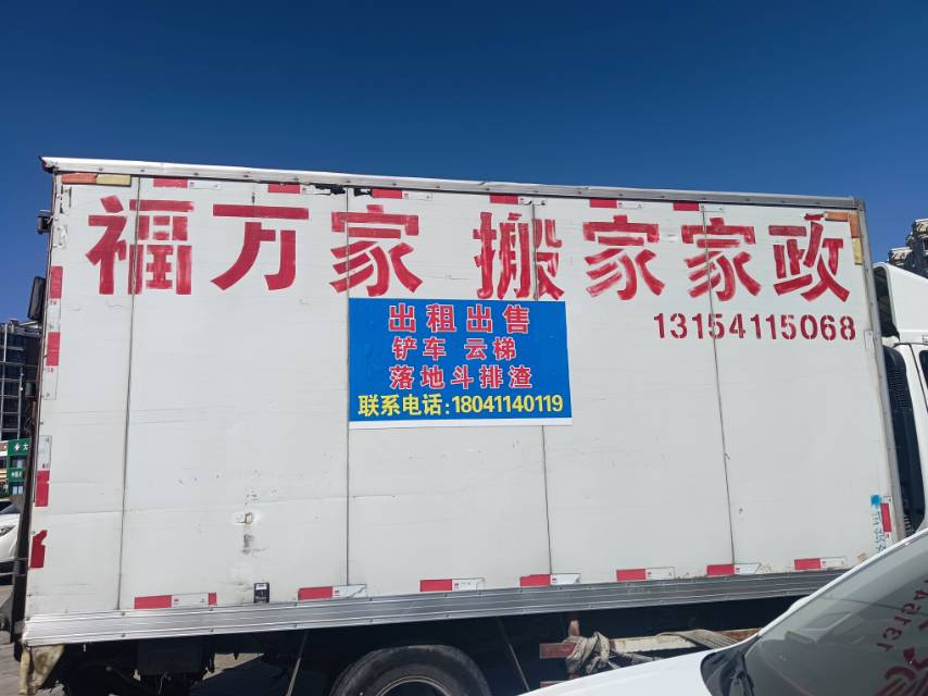 众旺搬家家政