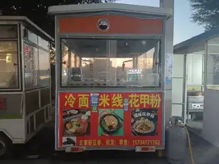 冷面，米线，花甲粉