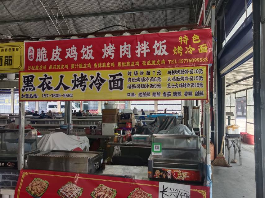 黑衣人烤冷面