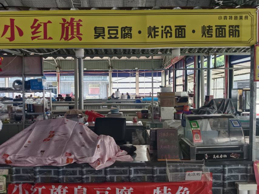 小红旗臭豆腐 炸冷面 烤面筋