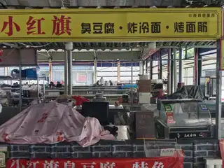 小红旗臭豆腐 炸冷面 烤面筋