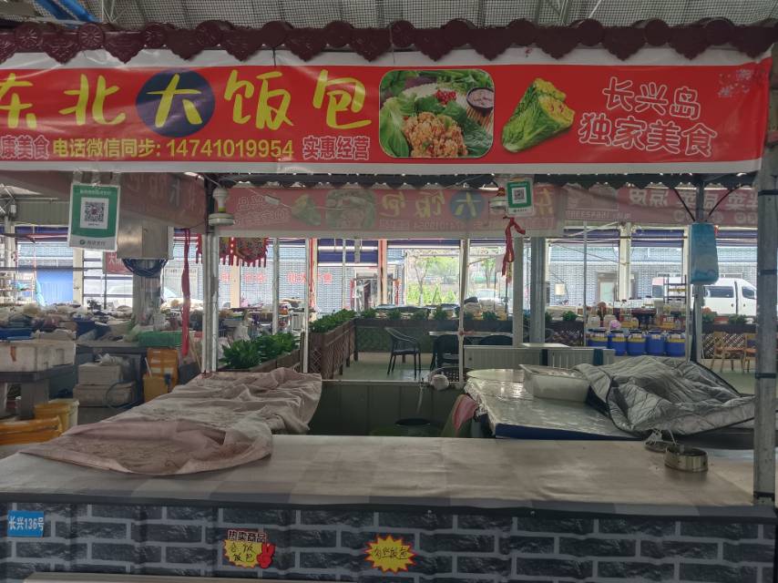 东北大饭包