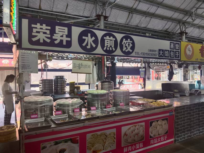东昇水煎饺