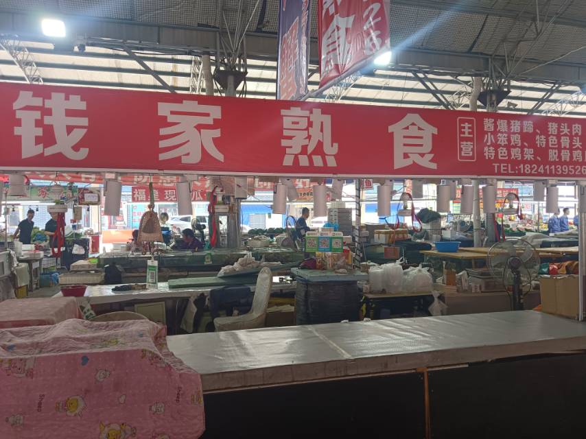 钱家熟食