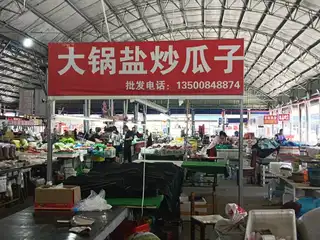 大锅盐炒瓜子