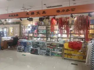 晨光文具 文博文具 得力办公