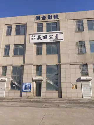 创合财税