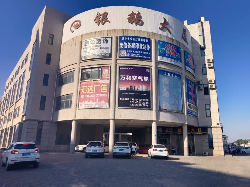 银鹅鹅大厦