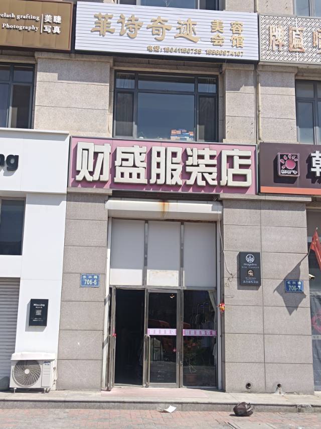 菲诗奇迹美容会馆