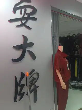 耍大牌（银鹅三层）
