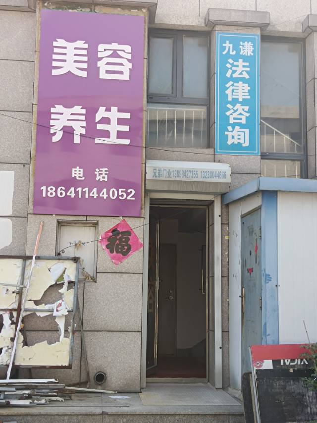 美容养生