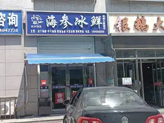 小金船海参冰鲜