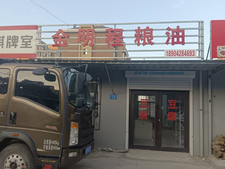 金明程粮油