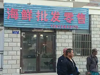海鲜批发零售