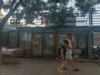 品麦香 早餐 骨汤面
