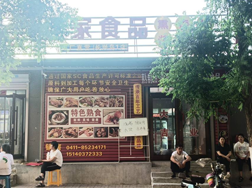 钱家食品