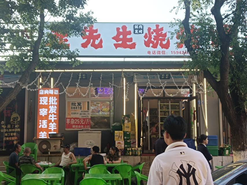 炭先生烧烤