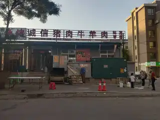 诚信猪肉牛羊肉