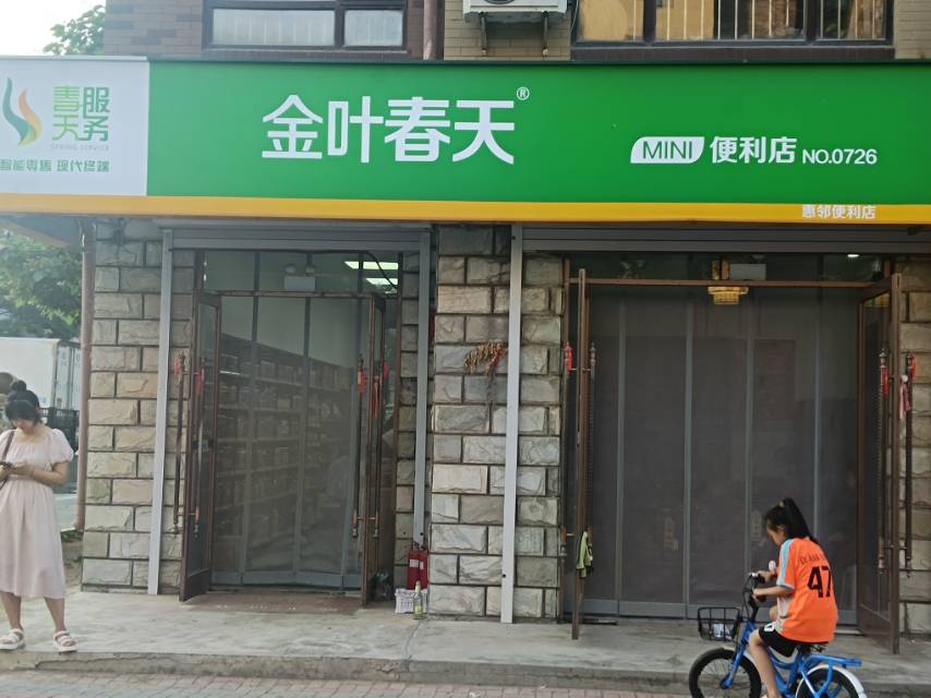 金叶春天（回迁小区）