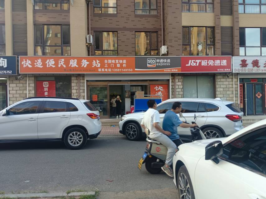 快递便民服务站