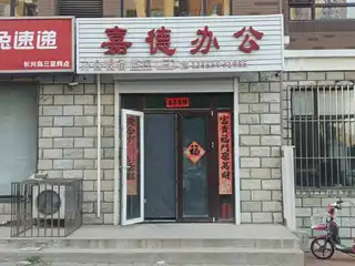 嘉德办公