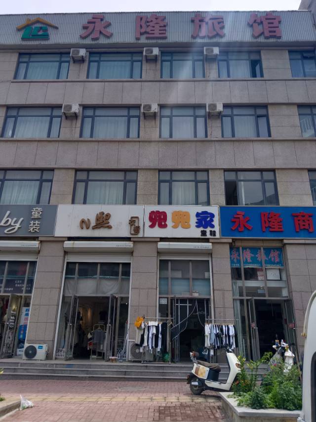 永隆旅馆