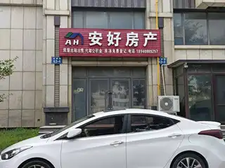安好房产