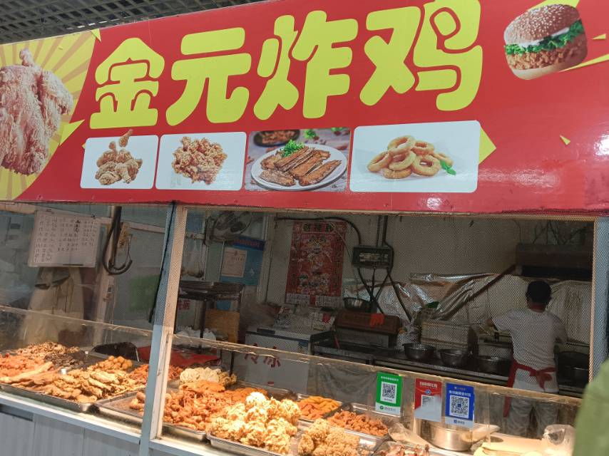 金元炸鸡（农贸市场一层）