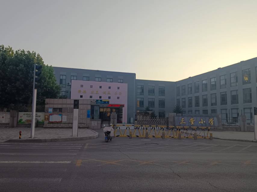 三堂小学