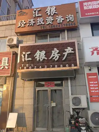 汇银经济投资咨询