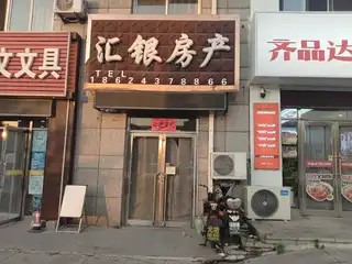 汇银房产（三堂街）
